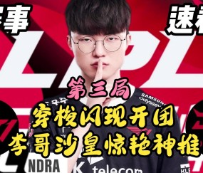 九游娱乐-Faker新星战术调整表现惊艳，巴塞罗那未来可期！的简单介绍